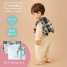 Titi & Bib ギフト 出産祝い 女の子 男の子 フリル スタイ 緑 名入れ 名前入り ネーム 刺繍 よだれかけ プレゼント 新生児 ベビー 服 フリフリ 360 度 赤ちゃん 2way グリーン チェック ベビーギフト つけ襟 フォーマル キッズ 子供 首回り 大きめ かわいい 吸水力 送料無料