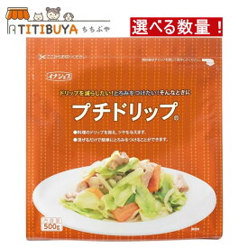 選べる数量！ 伊那食品 プチドリップ 500g