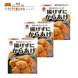 ヒガシマル醤油 揚げずにからあげ鶏肉調味料 3袋入×3箱