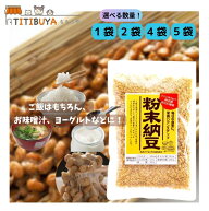 選べる数量！粉末納豆 40g 小さじ1杯で納豆10パック分の納豆菌
