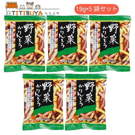 東京カリント 野菜かりんとう19g×5袋
