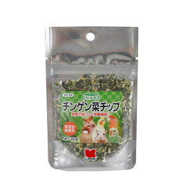 黒瀬ペットフード 自然派宣言 チンゲン菜チップ (20g) (小鳥/小動物全般) 《送料無料》 【黒瀬ペットフード】