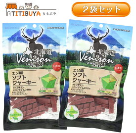 アスク 北海道ベニスン エゾ鹿ソフトジャーキー (130gx2袋セット) 犬用おやつ 国産 《送料無料》 【北海道ベニスン (Venison)】