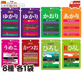 三島 ふりかけ アソートセット (8種 各1袋) 送料無料
