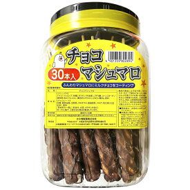カネ増製菓 チョコマシュマロ (30本入) 駄菓子