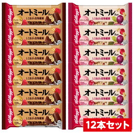 ケロッグ オートミールバー (ミックスベリー 6本・チョコ＆ラズベリー6本) 2種各6本 計12本アソート 送料無料 賞味期限2024年08月