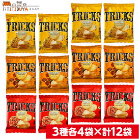 TRICKS トリックス ポテトチップス ノンフライ 個包装 スナック 菓子 3味セット 3種各4袋×計12袋