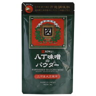 カクキュー 八丁味噌のパウダー200g 送料無料 みそ トッピング
