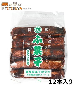 [数量選べる！]鍵屋製菓 ふ菓子 1袋 (12本入り) 駄菓子 なつかしい