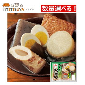 数量選べる！ 紀文 だし自慢 おでん 一人前 430g(固形量180g) 常温保存 かつお節と昆布の旨み