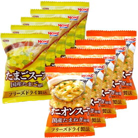 宝幸 フリーズドライスープ 2種お試し オニオンスープ5食＆たまごスープ5食 計10食 宝幸 国産素材使用 保存食 備蓄 即席 保存食 各5 計10