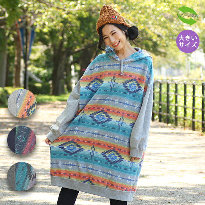 楽天市場 Sale ワンピース レディース 春 秋 冬 秋冬 膝丈 長袖 パーカー カジュアル スウェット フード付き リバーシブル 15号 3l Ll Xl 大きめサイズ エスニック アジアン チチカカ公式 Titicaca サラッペリバーシブル裏毛 ワンピース 大きいサイズ Hwcbb723