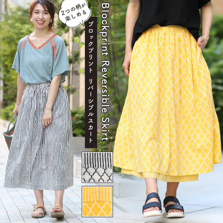 楽天市場 スカート レディース 春夏 夏 ロングスカート 夏服 リバーシブル 柄 ストライプ 綿100 コットン ウエストゴム インド ゆったり エスニック アジアン ネイティブ チチカカ Titicaca ブロックプリントリバーシブルスカート Jsicd260 エスニック チチカカ