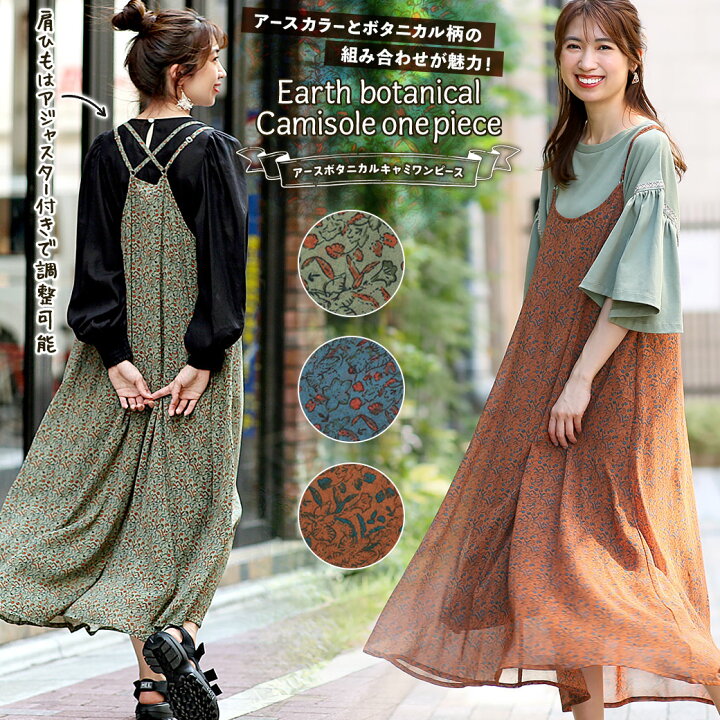 楽天市場 キャミソールワンピース レディース 春 夏 秋 ロング丈 マキシ丈 Aライン 透け感 調節可能 ボタニカル柄 小花 フラワー アースカラー 裏地付き エスニック チチカカ Titicaca アースボタニカルキャミワンピース Kwjba017 エスニック チチカカ楽天市場店 楽天市場 キャミソールワンピース レディース 春 夏 秋 ロング丈 マキシ丈 Aライン 透け感 調節可能 ボタニカル柄 小花 フラワー アースカラー 裏地付き エスニック チチカカ Titicaca アースボタニカルキャミワンピース Kwjba017 エスニック チチカカ楽天市場店