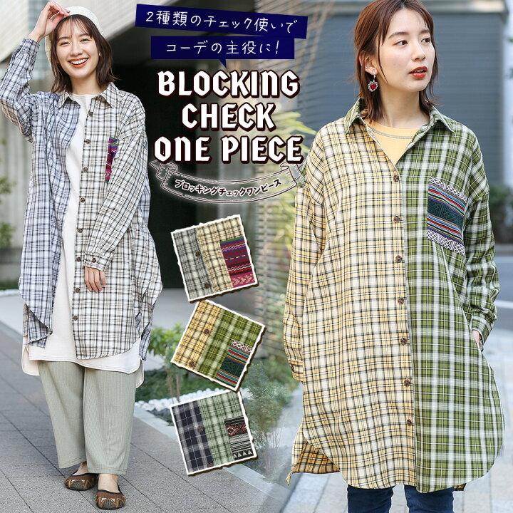 楽天市場 シャツワンピース 羽織り はおり レディース 秋 冬 長袖 膝丈 ひざ丈 チェック柄 胸ポケット オーバーサイズ カラフル アメカジ 大人 カジュアル エスニック チチカカ Titicaca ブロッキングチェックワンピース Lsjca012 エスニック チチカカ楽天市場店 楽天市場 シャツワンピース 羽織り はおり レディース 秋 冬 長袖 膝丈 ひざ丈 チェック柄 胸ポケット オーバーサイズ カラフル アメカジ 大人 カジュアル エスニック チチカカ Titicaca ブロッキングチェックワンピース Lsjca012 エスニック チチカカ楽天市場店