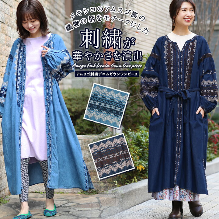 楽天市場 Off Web限定 ロングワンピース デニムワンピース 羽織り はおり デニムガウン レディース 春 夏 長袖 ボリューム袖 刺しゅう 綿 コットン ライトオンスデニム スリット エスニック チチカカ Titicaca アムスゴ刺繍デニムガウンワンピース 大きい
