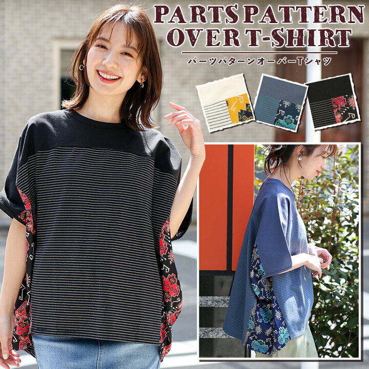 楽天市場 Tシャツ ティーシャツ トップス カットソー プルオーバー レディース 春 夏 半袖 五分袖 ドルマンスリーブ 薄手 ポンチョ型 ゆったり ボーダー オーバーサイズ 幾何学柄 エスニック チチカカ Titicaca パーツパターンオーバーtシャツ Lsjbc141 エスニック