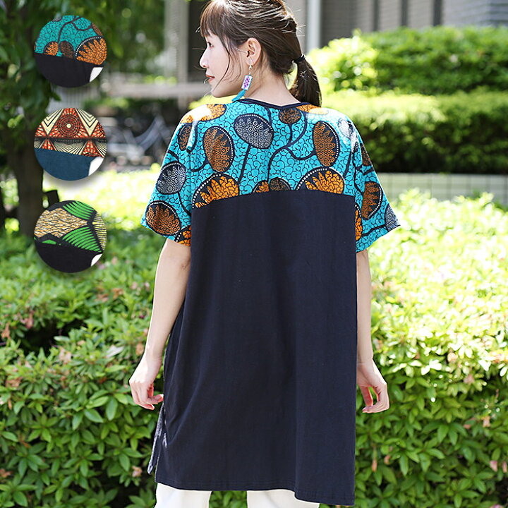 楽天市場】チュニック Tシャツ ティーシャツ トップス レディース カットソー 春 夏 半袖 アフリカン柄 キテンゲ柄 綿100% コットン インド ls エスニック チチカカ TITICACA / ShantiShanti アフリカンプリント ロングカットソー【オンライン店限定】 e11722191142 ... 楽天市場】チュニック Tシャツ ティーシャツ トップス レディース カットソー 春 夏 半袖 アフリカン柄 キテンゲ柄 綿100% コットン インド ls エスニック チチカカ TITICACA / ShantiShanti アフリカンプリント ロングカットソー【オンライン店限定】 e11722191142 ...