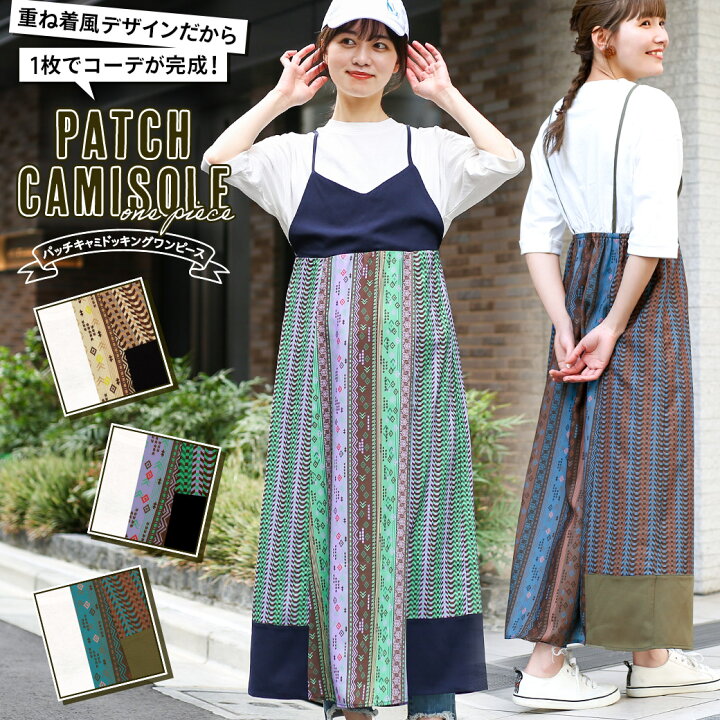 楽天市場 50 Off Sale ドッキングワンピース キャミソールワンピース キャミワンピ レディース 春 夏 半袖 半端袖 五分袖 Tシャツ ストライプ 縞々 配色 幾何学模様 グラフィック レイヤード風 エスニック チチカカ Titicaca パッチキャミドッキング ワンピース 楽天市場 50 Off Sale ドッキングワンピース キャミソールワンピース キャミワンピ レディース 春 夏 半袖 半端袖 五分袖 Tシャツ ストライプ 縞々 配色 幾何学模様 グラフィック レイヤード風 エスニック チチカカ Titicaca パッチキャミドッキング ワンピース