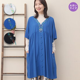 キカ刺繍チュニックワンピース(大きいサイズ) ／ 羽織り レディース 15号 LL 3L 大きめサイズ チュニック ひざ丈 春 夏 五分袖 薄手 Aライン ボタン シンプル 刺繍 幾何学柄 ライトグレー ブラック ブルー カジュアル ナチュラル 大人 エスニック チチカカ TITICACA