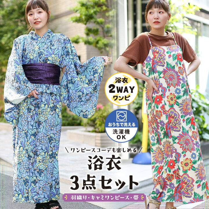 楽天市場】ワンピース浴衣セット ／ 3点セット セパレート浴衣 2WAY 