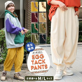 ピーチスキンエッグタックパンツ ／ バルーンパンツ 秋冬 無地 ネイビー アイボリー ベージュ カーキ ボルドー グリーン ゆったり サーカスパンツ コクーン ウエストゴム ズボン ボトムス レディース メンズ ユニセックス Mサイズ Lサイズ エスニック チチカカ TITICACA