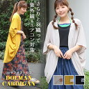 UVサラサラテレコドルマンカーディガン ／ ボレロ UVカット 羽織り レディース 春 夏 半袖 半端袖 五分袖 ドルマンスリーブ 薄手 シアー リブ 透け感 ワンポイント グレー マスタード ブラック ゆったり 落ち感 ガウン はおり カジュアル エスニック チチカカ TITICACA