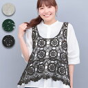 かぎ編み風刺繍ベスト ／ ベスト 透け感 タンクトップ 綿100％ レディース 春 夏 かぎ編み風 刺繍 トップス レイヤー…