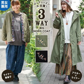 3wayビッグモッズコート ／ ミリタリーコート アウター 男女兼用 M L 秋 冬 ライナー 取り外し可 キルティング フード付き カーキ ブラック ライトアウター 上着 レディース メンズ ユニセックス 長袖 防寒 軽い 軽量 柄 幾何柄 エスニック チチカカ TITICACA