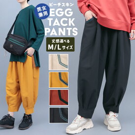 ピーチスキンエッグタックパンツ ／ バルーンパンツ テーパードパンツ 男女兼用 春 秋 冬 無地 スミクロ テラコッタ ベージュ マスタード ゆったり コクーンシルエット ウエストゴム ズボン ボトムス レディース メンズ ユニセックス エスニック チチカカ TITICACA