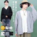 UVカット梨地ドルマンカーディガン ／ カーディガン UVカット 日焼け対策 羽織り はおり 薄手 ワンポイント ボタン Vネック 長袖 サムホール レディース 春 夏 ワンポイント 無地 リラックス レイヤード 冷房対策 ブラック グレー ホワイト エスニック チチカカ TITICACA
