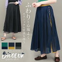 バイカラーパンツスカート ／ ロングパンツ レディース 春 夏 薄手 スカート見え レイヤード風 サイドボタン ウエストゴム 楽ちん ボトムス 無地 エアリー インド 綿 コットン ネイビー ブラック グリーン ゆったり エスニック チチカカ TITICACA