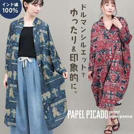 パペルピカドプリントワンピース ／ シャツワンピース 長袖 羽織り 軽アウター 総柄 パペルピカド柄 メキシコ ハオリ ひざ下丈 レディース 春 夏 秋 レッド ネイビー ゆったり ドルマンスリーブ インド 綿 コットン100％ エスニック チチカカ TITICACA