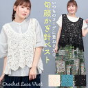 クロシェレースベスト ／ ベスト 透け感 タンクトップ 綿100％ レディース 春 夏 かぎ編み風 刺繍 トップス レイヤード ナチュラル風 コットン 重ね着 おしゃれ ミドル丈 ブラック ブルーグリーン ナチュラル エスニック チチカカ TITICACA