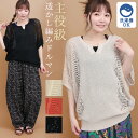透かし編みニットプルオーバー ／ サマーニット ドルマンスリーブ クロシェニット トップス レディース 春 夏 スリットネック ゆったり 洗濯機で洗える ナチュラル ライトベージュ ブラック オレンジ 大人カジュアル プルオーバー エスニック チチカカ TITICACA