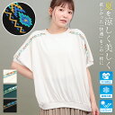 汗染み防止ドルマン刺繍プルオーバー ／ Tシャツ 接触冷感 UVカット 汗じみ防止 ドルマン プルオーバー 半袖 トップス レディース 涼しい ゆったり 体型カバー シンプル 春 夏 ティーシャツ カットソー ブラック グリーン アイボリー エスニック チチカカ TITICACA