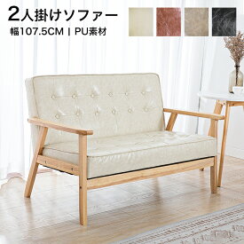 ソファ ソファー 2人掛け 北欧 PUレザー 肘付き 2P おしゃれ 可愛い デザイナーズ モダンリ インテリア シンプル sofa ベージュ ブラウン カーキ ブラック 実用的 レトロソファ 送料無料 PU ttlf-672