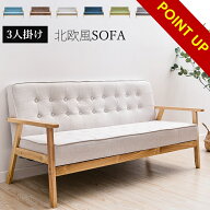 【15日限定＆300円 / 500円OFFクーポン】新生活応援！ソファ ソファー インテリア家具 3人掛け 2人掛け 1…