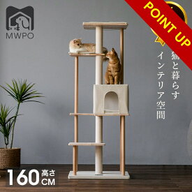 ＼楽天1位／【レビュー特典あり！】MWPO キャットタワー 天然木 オールシーズン素材 木製 お掃除楽々 猫ハウス 猫タワー キャットツリー 5本支柱 猫ベッド 爪とぎ 遊び場 運動不足 おしゃれ 可愛い スリム 省スペース 据え置き 家具 7000