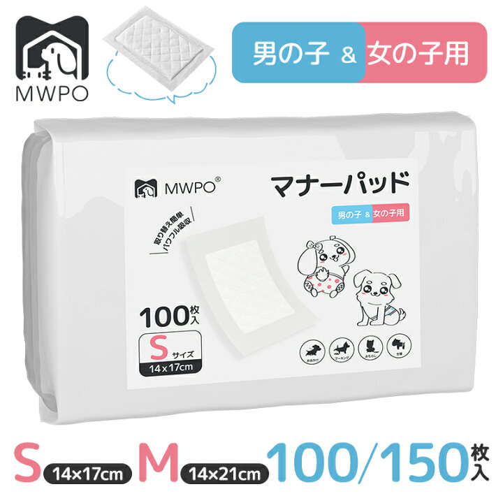 楽天市場】【マラソン限定＆P5倍】＼楽天1位！／MWPO マナーパッド 