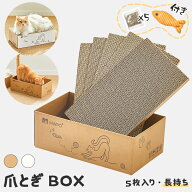 ＼新色追加／MWPO 猫 爪とぎ 5枚入り 高品質段ボール 両面使える おもちゃ付き 爪研ぎ 箱型 コスパ スト…
