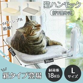 【スーパーセール限定＆15%OFF】＼新商品登場／MWPO 猫 窓 ハンモック 猫用 大きいサイズ 猫ハンモック ベッド 窓用猫ハンモック 猫用窓ベッド 強力 吸盤 折りたたみ式 メッシュ 洗濯機 耐荷重18kg ペット用 窓用 ステップ ベージュ メッシュ オールシーズン 秋冬用 ねこ