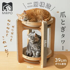 【レビュー特典あり】＼新商品登場／MWPO キャットタワー つめとぎボウルタワー 爪とぎボールタワー 猫爪研ぎ 爪研ぎ 猫爪とぎ つめとぎ 段ボール ダンボール 猫ベッド 猫 猫用品