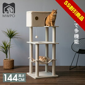 【SS割引商品】【レビュー特典あり！】MWPO キャットタワー 大型猫 大きいハウス 毛を抜けにくい素材 オールシーズン スリム 綿紐 すっきり 高級感 ハンモック 猫ベッド 爪とぎ mwpo-810