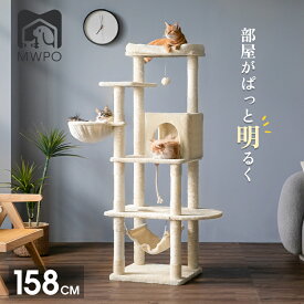 MWPO キャットタワー 多機能 ハンモック 猫ハウス 猫ベッド 爪とぎ 麻紐 遊ぶ ポンポンおもちゃ 登りやすい 高さ159cm スリム 据え置き mwpo-808