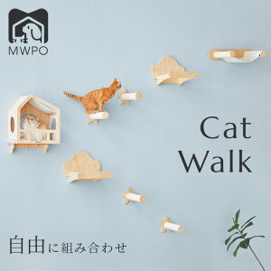 【マラソン&P20倍】MWPO キャットウォーク 壁掛け式 木製 天然木 省スペース キャットタワー キャットステップ ハンモック 猫ハウス 星 雲 透明 mwpo-875