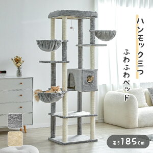 Lbg^[ L^[ Lbgc[ ^ 185cm CeA nbN LnEX  Lxbh cat tower tree ybgpi  ܂Ƃ [v LV ttlf-283