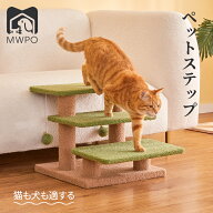 【10日限定＆店内全品2点で10%OFF】MWPO ペットスロープ 3段 ローステップ ペットステップ 犬 猫 老猫 シ…