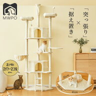 MWPO キャットタワー 大型 217cm~238cm 猫用品 突っ張り 猫タワー 爪とぎスロープ 爪とぎ おもちゃ ハウ…