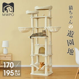 キャットタワー MWPO ハンモック2つ 多頭飼い 猫タワー 猫 キャット タワー 猫用品 据え置き 匂いなし 大型猫 爪とぎ おもちゃ ハウス 室内 mwpo-866 266